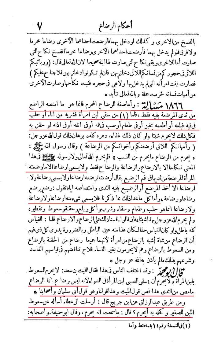 شیر.پستان دادن.عایشه.عایشة.پستان دادن عایشة.فحشا.رضاع کبیر.رضاع الکبیر.شیر.لبن.پستان.پستان دادن.رشاع الکبیر.رضاع کبیر.عایشه.عایشة.پستان دادن عایشة