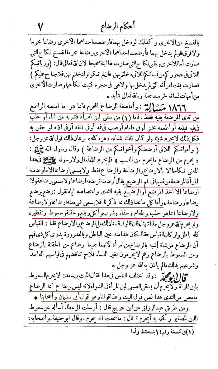 شیر.پستان دادن.عایشه.عایشة.پستان دادن عایشة.فحشا.رضاع کبیر.رضاع الکبیر.شیر.لبن.پستان.پستان دادن.رشاع الکبیر.رضاع کبیر.عایشه.عایشة.پستان دادن عایشة