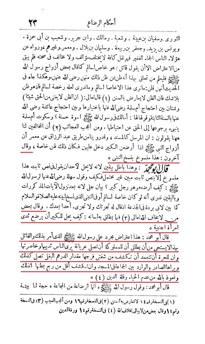 شیر.پستان دادن.عایشه.عایشة.پستان دادن عایشة.فحشا.رضاع کبیر.رضاع الکبیر.شیر.لبن.پستان.پستان دادن.رشاع الکبیر.رضاع کبیر.عایشه.عایشة.پستان دادن عایشة