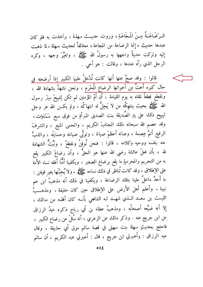 شیر.پستان دادن.عایشه.عایشة.پستان دادن عایشة.فحشا.رضاع کبیر.رضاع الکبیر.شیر.لبن.پستان.پستان دادن.رشاع الکبیر.رضاع کبیر.عایشه.عایشة.پستان دادن عایشة