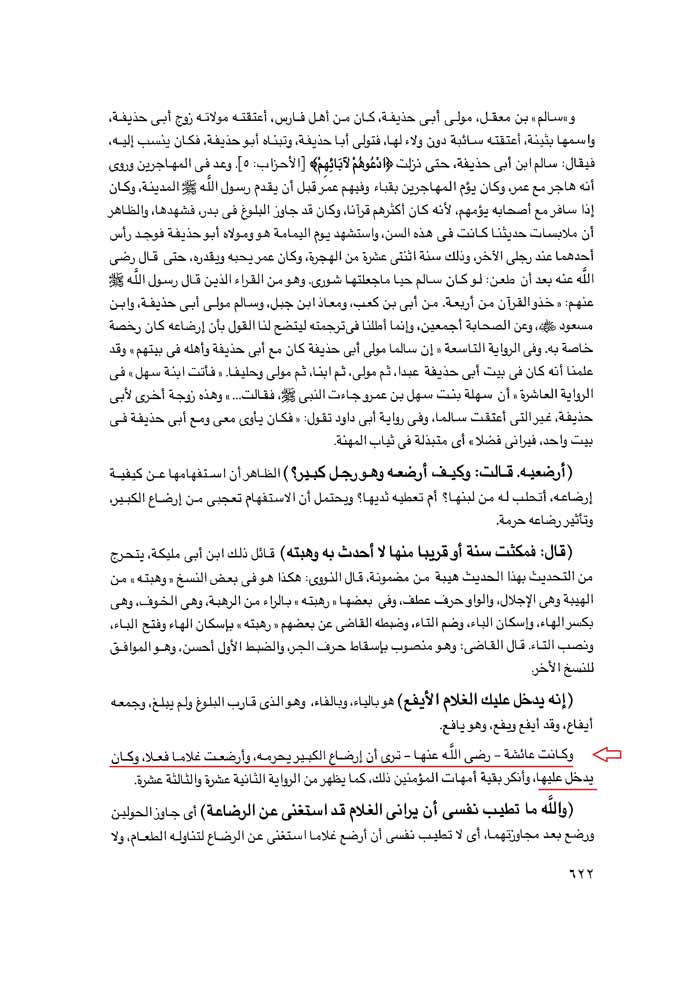 شیر.پستان دادن.عایشه.عایشة.پستان دادن عایشة.فحشا.رضاع کبیر.رضاع الکبیر.شیر.لبن.پستان.پستان دادن.رشاع الکبیر.رضاع کبیر.عایشه.عایشة.پستان دادن عایشة